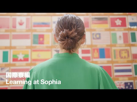 Learning at Sophia 国際寮編