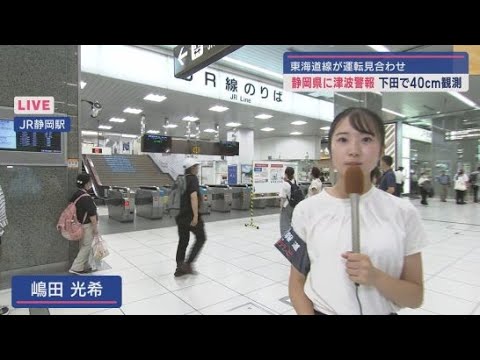 YouTube Video 【中継】JR静岡駅　東海道線熱海～豊橋間は運転見合わせ　再開のめど立たず