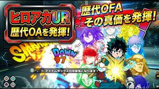 初めにナガンのことで煽ったら全く関係ないやつにわからされる動画【ヒロアカUR】【ジャンプ】【ヒロアカ】【switch】【PS4・PS5】【PC】