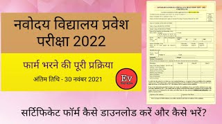Jawahar Navodaya vidyalaya entrance exam 2022 ka certificate form kaise bhare aur  download Karen?