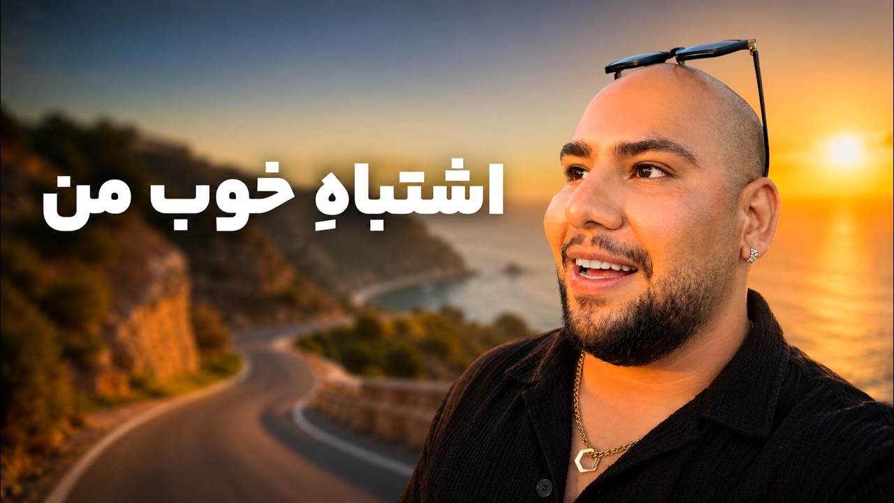 زنده باد اشتباه خوب من |  یونان جزیره کورفو