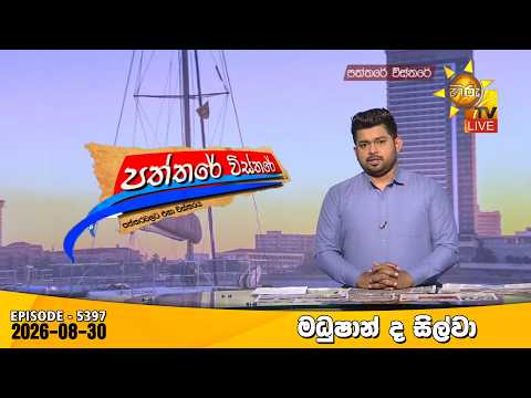 Hiru TV