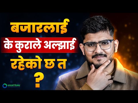 M1 र M2 को सन्तुलन : के नेप्से फेरि ऐतिहासिक उचाइतर्फ लम्किंदै छ ? Priyanshu Sah | Bajarko Chirfar