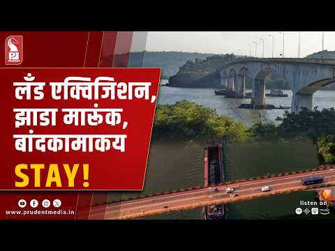 HC Stays Borim Bridge Land Acquisition Implementation