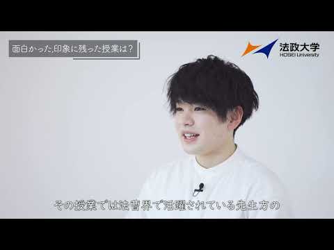 【法政大学】在学生が語る法政の魅力～学生のリアルな声～