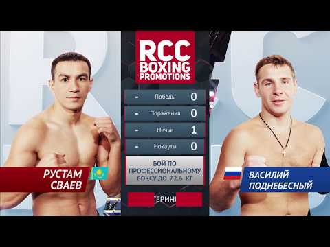 Рустам Сваев vs Василий Поднебесный  ⁄ Rustam Svaev vs Vasily Podnebesny
