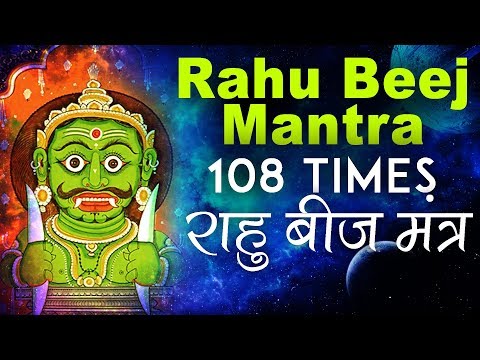 Powerful Rahu Beej Mantra108 Times | राहु बीज मंत्र | Vedic Mantra Chanting by Brahmin