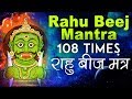 Powerful Rahu Beej Mantra108 Times राहु बीज मंत्र Vedic Mantra Chanting By B