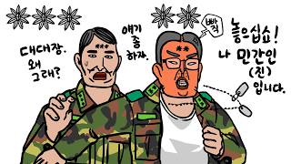 연대장도 포기한 말년 대대장의 역대급 폭주