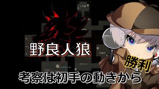 【荒野行動 × 人狼】 初手の動きを把握して考察