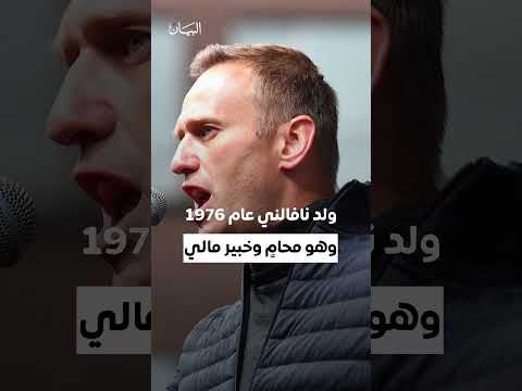 أليكسي نافالني قد يسجن 30 عاماً لاتهامه بأعمال متطرفة؛ فماذا تعرفون عن أشرس معارضي الكرملين؟