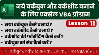 Download the video "Excel VBA Program To Create New Workbook and Worksheets | Workbook | Worksheet | Range"