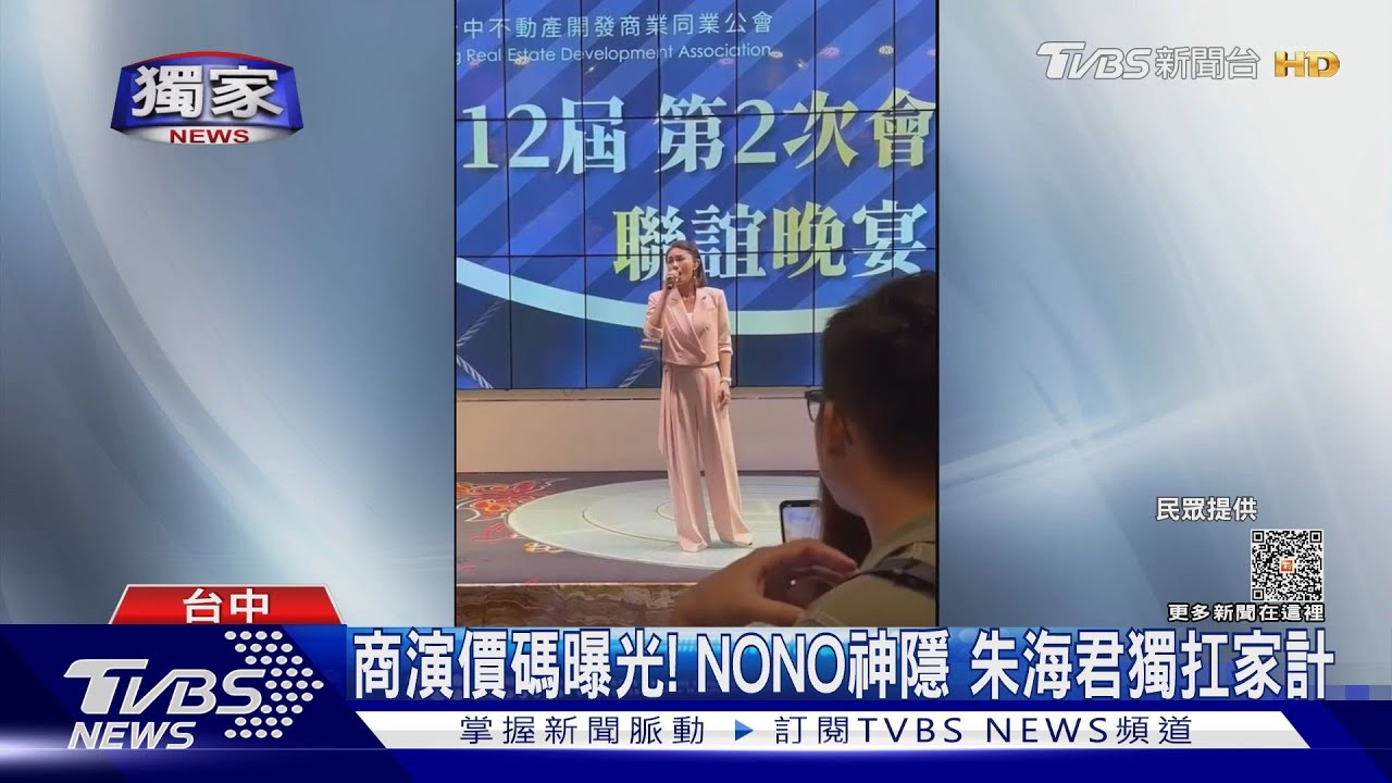 商演價碼曝光!NONO神隱 朱海君獨扛家計