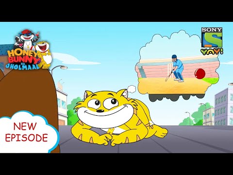 Honey ने किया झोल | Funny videos for kids in Hindi | बच्चों की कहानियाँ | हनी बन्नी का झोलमाल