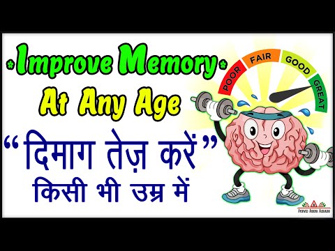 Improve Memory at Any Age - दिमाग तेज़ करें किसी भी उम्र में - Ayurved Arogya Aushadhi (2021)