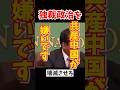 【石原慎太郎】中国の若者へのメッセージ