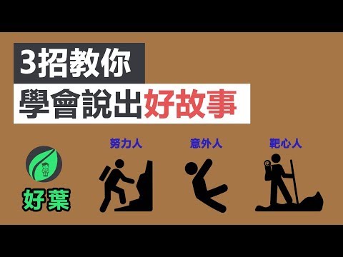 故事結構分析