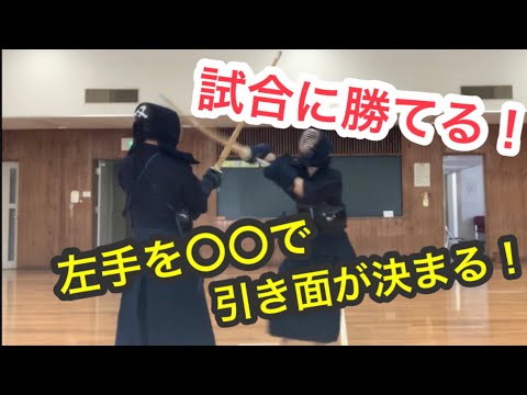 【剣道】引き面を打てるやつは試合に勝てる。引き面打ち方講座