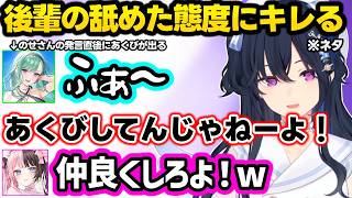 ひなーののおじさん好き発言にざわつくべに、後輩に舐められキレるのせさんに爆笑するひなーの、のせさんの発言をからかうひなーのとべにｗｗ【一ノ瀬うるは/橘ひなの/八雲べに/ぶいすぽ】