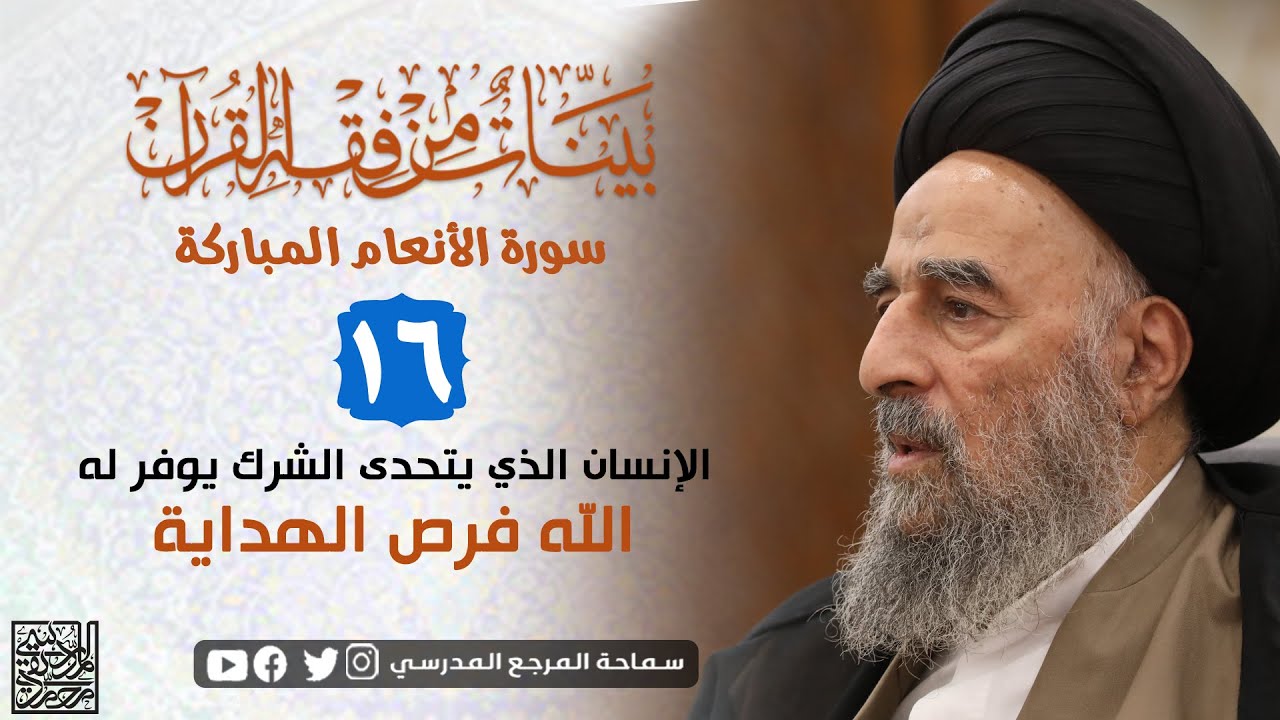 الدرس السادس عشر