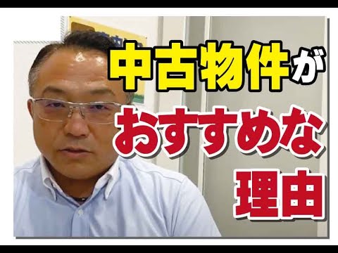 【失敗しないリフォーム_第19弾】必見！_中古物件をおすすめする理由　山梨｜リフォーム｜ミスターデイク｜リノベーション｜中古物件｜成功のポイント｜おすすめ