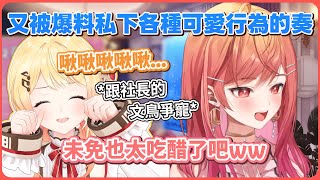在雜談中突然未經許可就開始爆料奏的社長w【一条莉々華 / 音乃瀨奏】【ホロライブ切り抜き】【hololive中文】