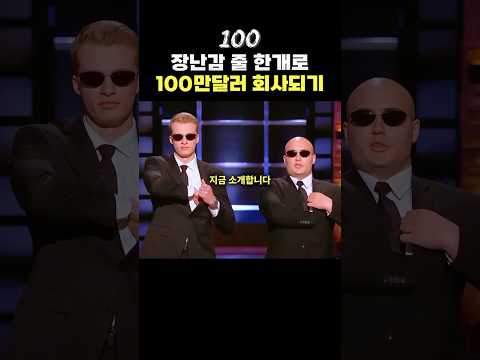 장난감 줄 하나로 탄생한 140억짜리 회사🤖