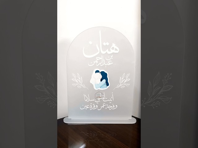 ستاند أكريليك بثيم ام ومولودها مقوس ثلجي بحامل ثلج...