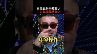 「石原慎太郎に言うべきだった」奥野の自民党批判に石原伸晃が本音をポロリ #shorts