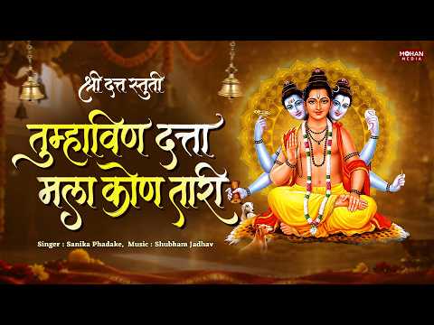 Tumhavina Datta Mala Kon Tari Shri Datta Stuti