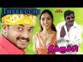 Tamil Cinema Theekuchi தீக்குச்சி Full Length HD Movie