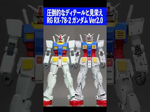 現状最高の1/144！超傑作RG RX-78-2ガンダムVer.2.0は可動もプロポーションも拘りが凄い！！