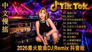 Download lagu 最新混音音乐视频 | 2026年最火EDM音乐🎼 黄昏 ♥最佳Tik Tok混音音樂 Chinese Dj Remix 2026 mp3 Download lagu 最新混音音乐视频 | 2026年最火EDM音乐🎼 黄昏 ♥最佳Tik Tok混音音樂 Chinese Dj Remix 2026 mp3