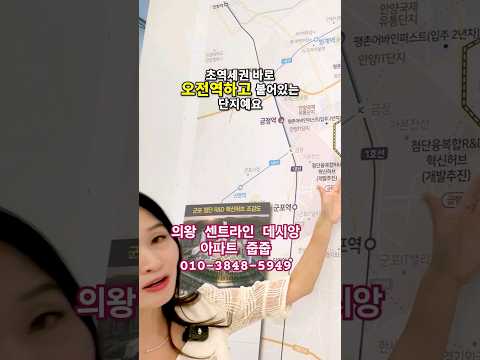#의왕센트라인데시앙 모델하우스 견본주택 #오전역초역세권 #아파트…