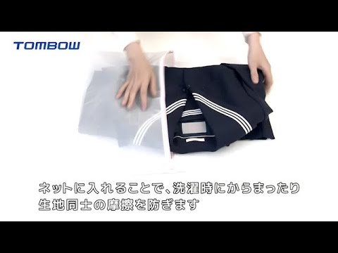 トンボ学生服【How -to動画】：家庭での洗濯のしかた（女子学生服編）