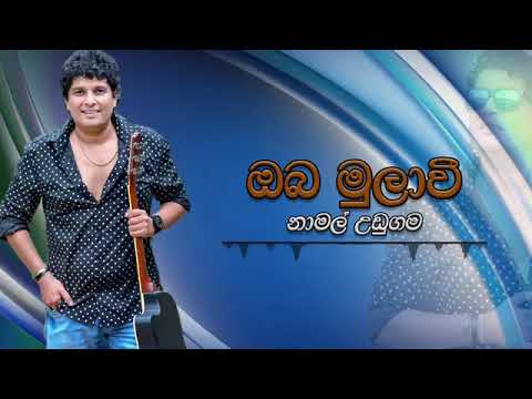 Namal Udugama - Oba Mulawee