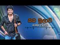 Namal Udugama Oba Mulawee
