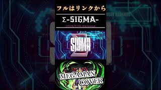新曲「∑-SIGMA-」絶賛公開中です！！高評価、チャンネル登録も是非お願いします。 #作曲 #作詞 #オリジナル曲 #megaman