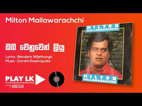 Oba Wenuwen Liyu (ඔබ වෙනුවෙන් ලියු) - Milton Mallawarachchi | SINHALA ORIGINAL SONGS | PLAY LK Music