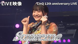 LinQ 12th anniversary LIVE @Zeep Fukuoka 「Supreme」