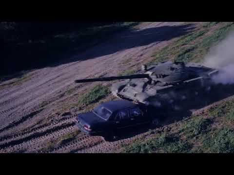 танки грязи не боятся