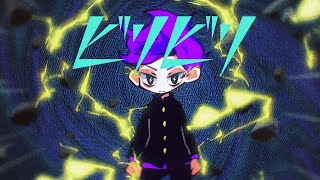 ビリビリ / べびちゃん cover