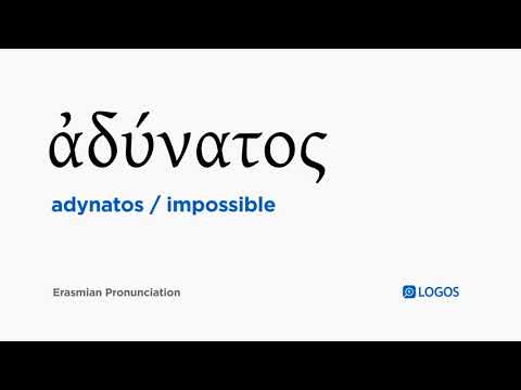 How to pronounce Adynatos in Biblical Greek - (ἀδύνατος / impossible)