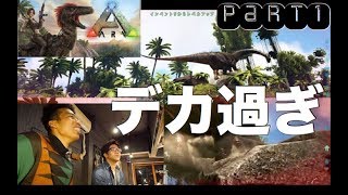 【ARK:survival】PS4！ 初見プレイでいきなり巨獣に挑む男　part1【画面分割プレイ】