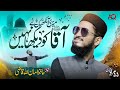Very Heart Touching Naat Meri Aankho Ne Aqa Ko Dekha Nahi Hafiz AmanUllah Qazi