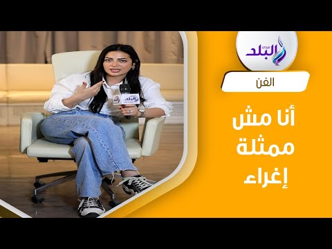عندي خطوط مش هعديها ورقصة "ضرب نار" مفيهاش حاجة