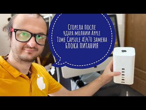Сгорела после удара молнии ⚡️ Apple Time Capsule A1470 , замена блока питания