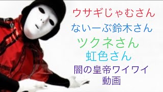 【創造的破壊】皆んなでワイワイ動画