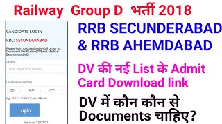 RRB Secunderabad & RRB Ahemdabad DV के लिए Admit Card जारी। यहां से करें download