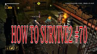 【How to Survive 2】マルチプレイで楽しむゾンビアイランド。実況＃70